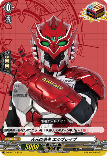 D-PR/074 Tengen's Brave Man Erufu