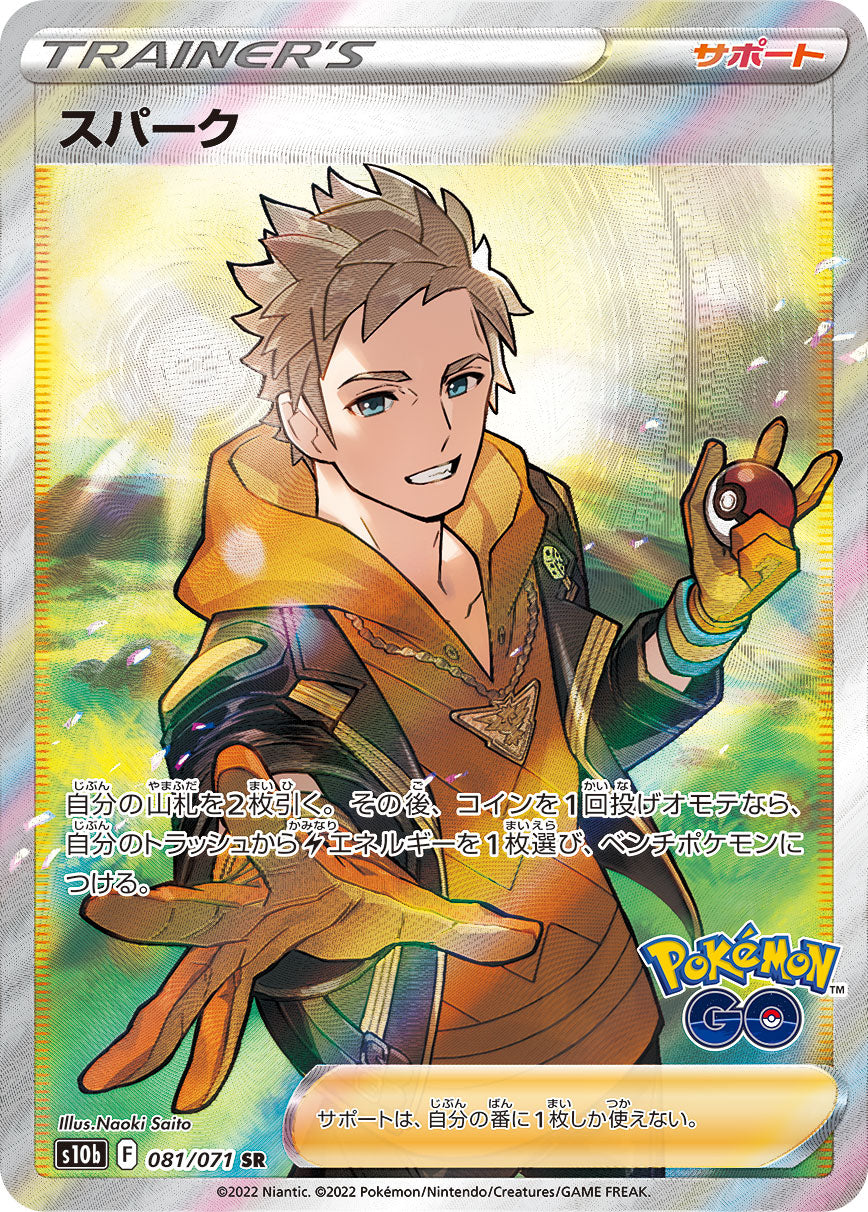 S10b] Pokémon GO – 皇巢卡店Beehive Trading Card Shop