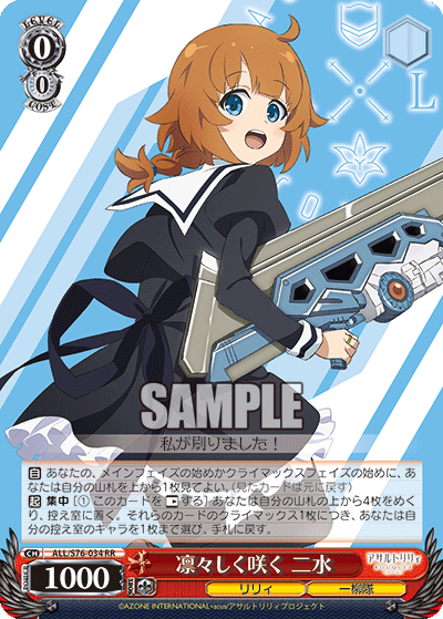 ALL/S76-034 Rin 々しく咲く二水RR