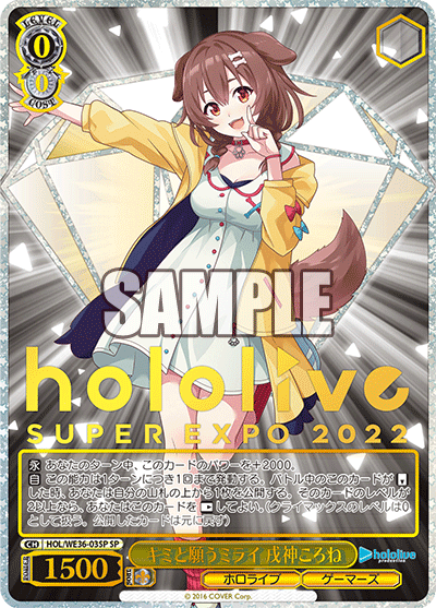 HOL/WE36-03SP キミと願うミライ 戌神ころね SP