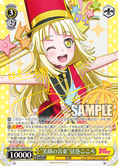 BD/W73-002SPb "Smiling face music" Xingshu こころSP