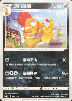 SCA 068/135 頭巾混混