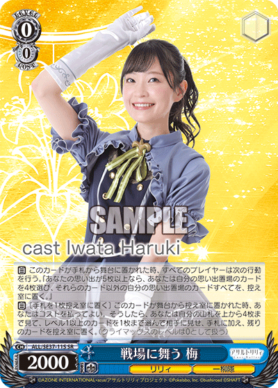 ALL/SE37-11S Battlefield Yumei SR