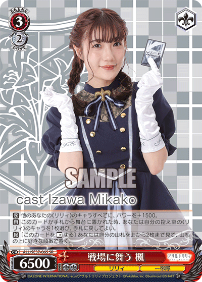 ALL/SE37-06S Battlefield Kaede SR