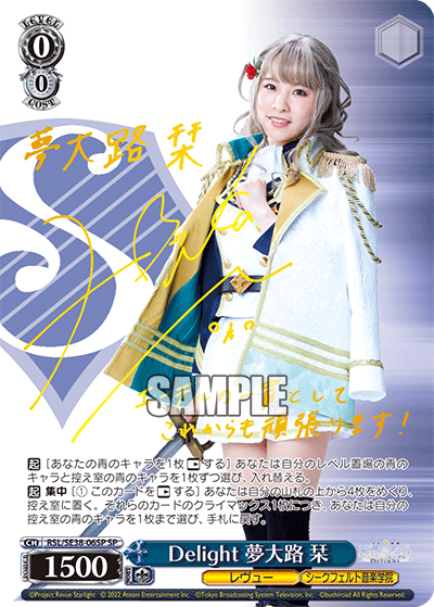 RSL/SE38-06SP Delight Mendajiru SP