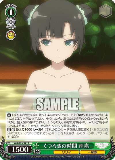 ALL/S76-024 くつろぎの时雨佳 C
