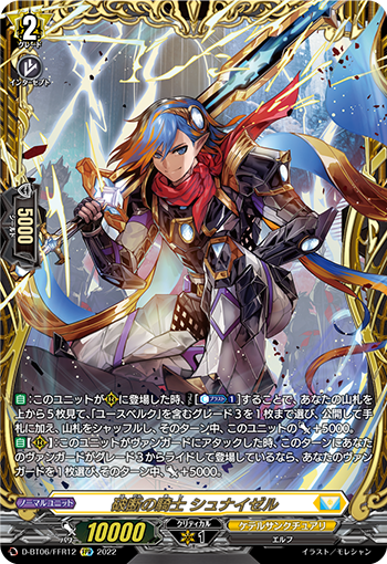D-BT06/FFR12 破断の騎士 シュナイゼル FFR