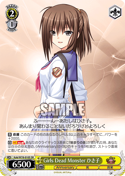 Kab/W78-010S Girls Dead Monster ひさ子SR