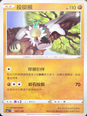 SCA 057/135 投擲猴