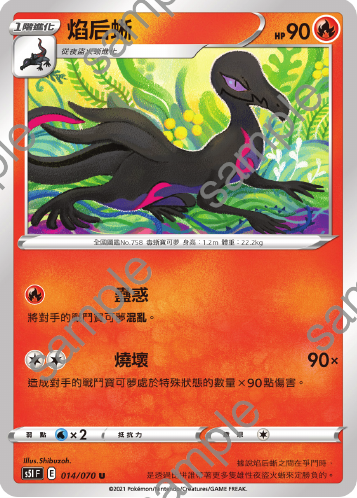 S5IF 014/070 Flame Queen U