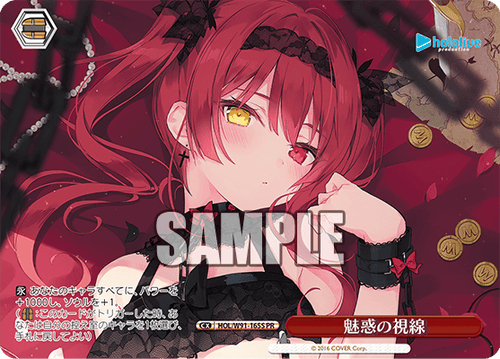 HOL/W91-165S 魅惑の視線 PR