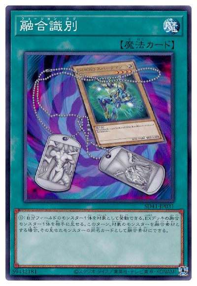 SD41-JP031 融合識別 N