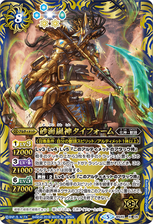 BS45-X06 Sunami Arashi God's タイフォームX