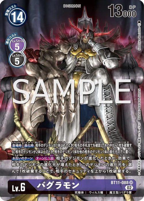 BT11-088 バグラモン P-SR