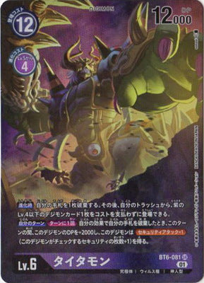 BT6-081 タイタモン P-SR
