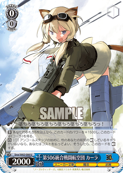 Snw/W62-086 第506統合戦闘航空団 カーラ U