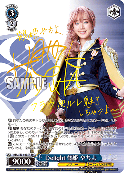 RSL/SE38-23SP Delight tsuruhimeやちよSP