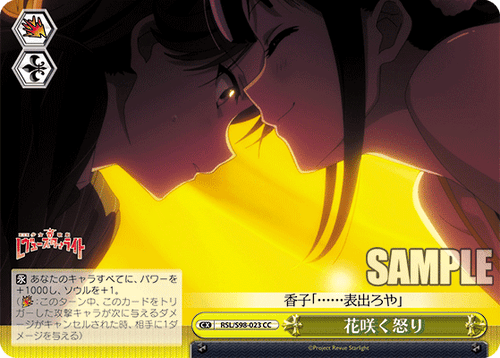 RSL/S98-023 花咲く怒り CC