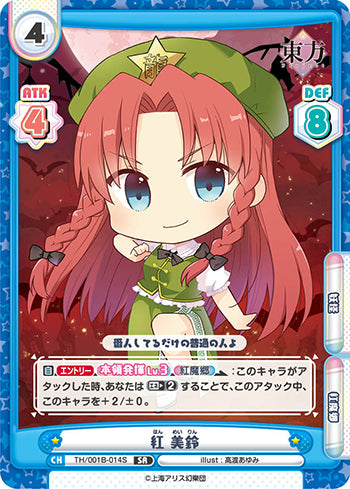 TH/001B-014S 紅 美鈴 SR