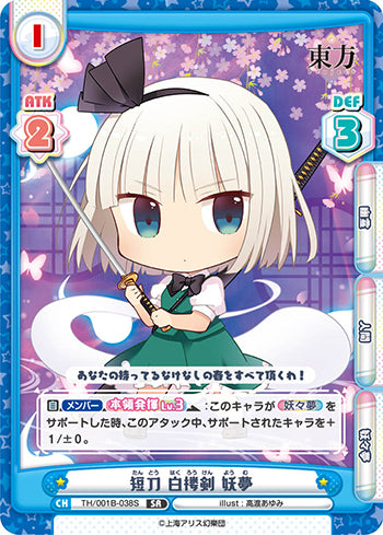 TH/001B-038S 短刀 白楼剣 妖夢 SR
