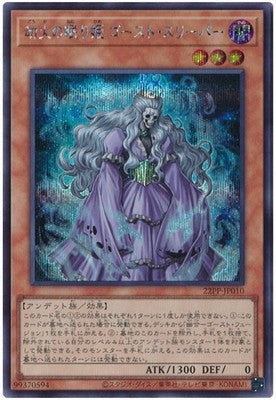 22PP-JP010 劫火の眠り姫 ゴースト・スリーパー SE - 皇巢卡店 Beehive Trading Card Shop