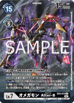EX4-073 オメガモン Alter-B P-SEC