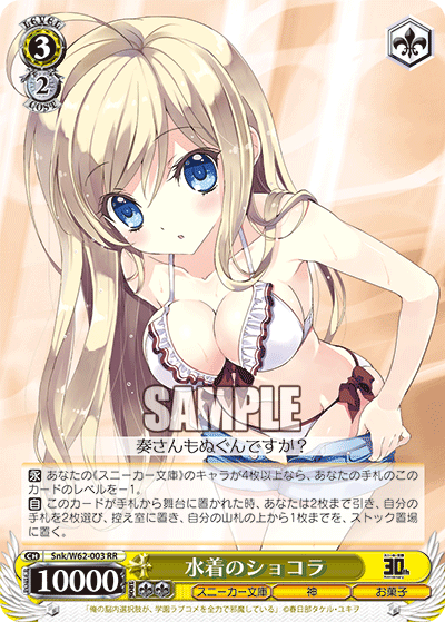 Snk/W62-003 水着のショコラ RR