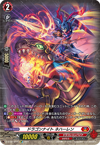 D-BT02/SP31 ドラゴンナイト ネハーレン SP