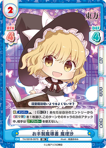 TH/001B-007S お手製魔導書 魔理沙 SR