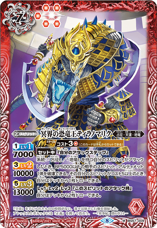 BS57-009 The Horrible Dragon King of the Underworld, Takura Malik M