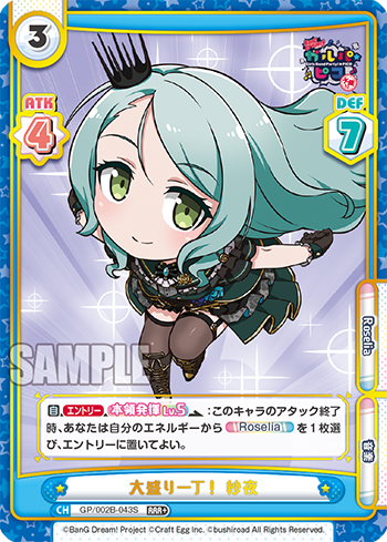 GP/002B-043S Dasheng itcho! SayaRRR+