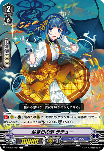 V-EB05/034 小日の梦ラデュー C