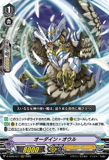 D-VS05/017 オーダイン・オウル RRR