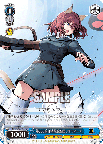 Snw/W62-097 第506統合戦闘航空団 アドリアーナ C