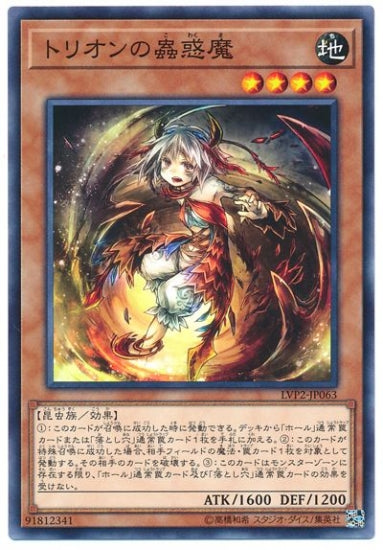 LVP2-JP063 トリオンの insect enchantment N