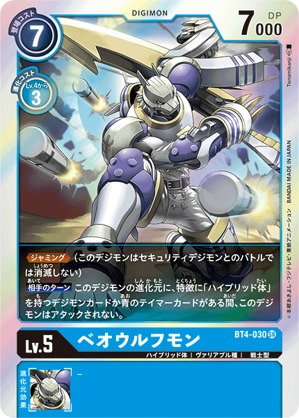 BT4-030 ベオウルフモンSR