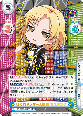GP/002B-094SP Human Feelings School SP