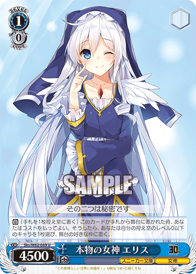 Sks/W62-089 本物の女神 エリス U