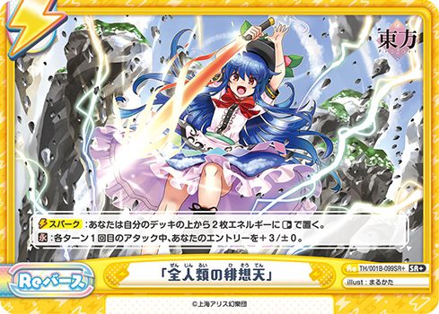 TH/001B-099SR+ 「全人類の緋想天」 SR+