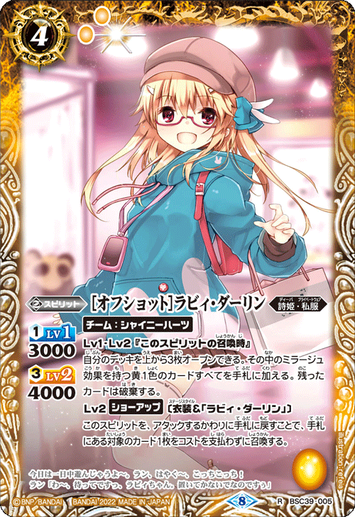 BSC39-005 [オフショット]ラビィ・ダーリン R