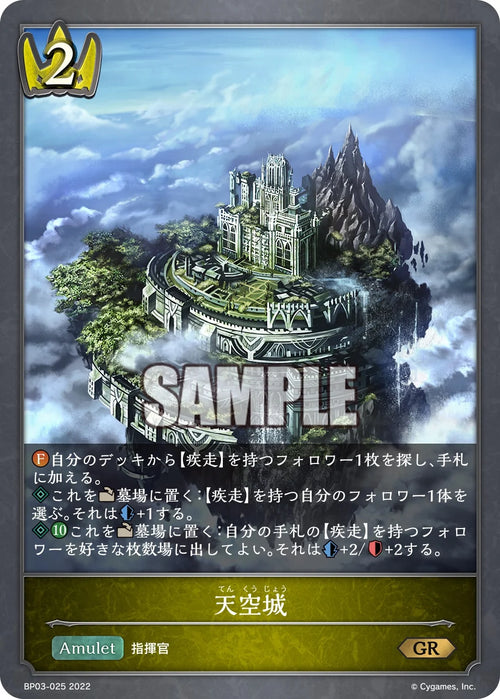 BP03-025 天空城 GR