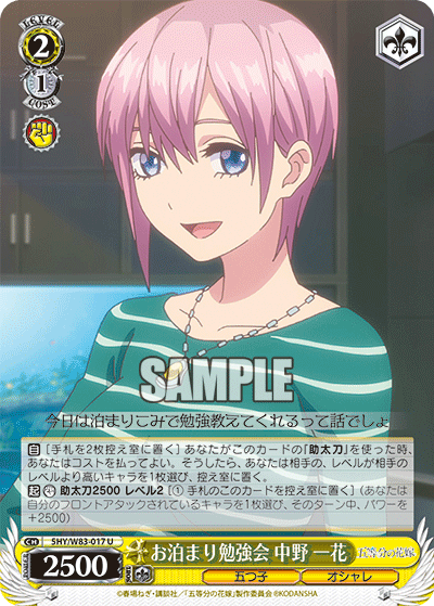 5HY/W83-017 お泊まり勉強会 中野 一花 U - 皇巢卡店 Beehive Trading Card Shop