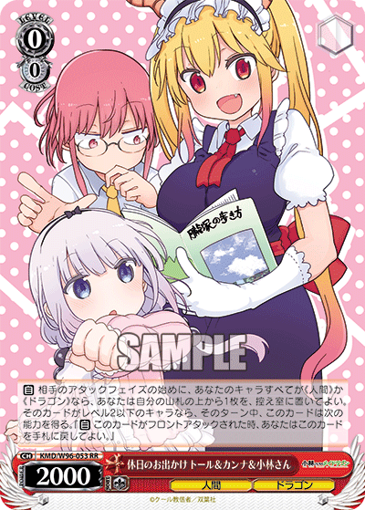 KMD/W96-053 休日のお出かけ トール＆カンナ＆小林さん RR