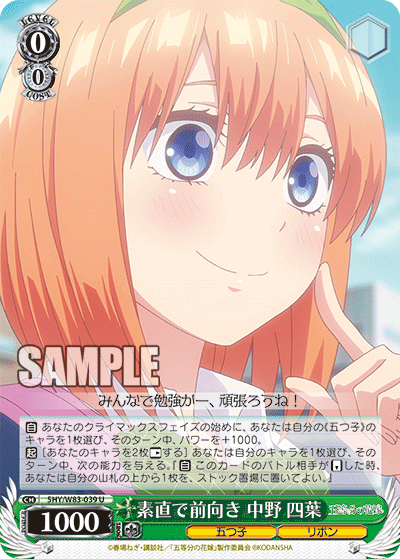 5HY/W83-039 素直で前向き 中野 四葉 U - 皇巢卡店 Beehive Trading Card Shop