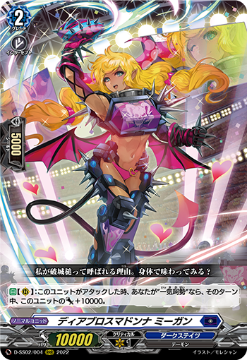 D-SS02/004 ディアブロスマドンナミーガンRRR