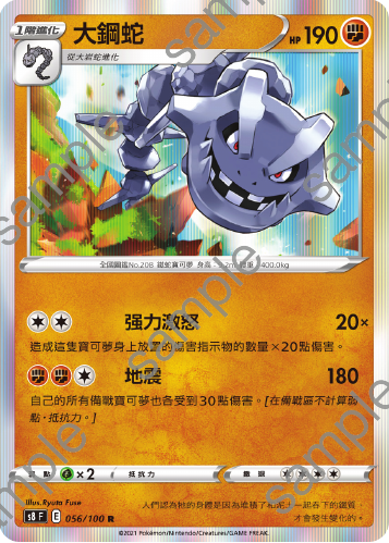 S8F 056/100 Big Steel Snake R