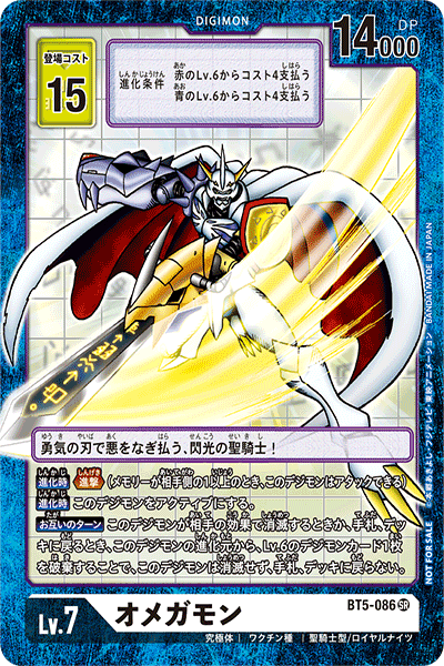 【BT12】BT5-086 オメガモン P-SR