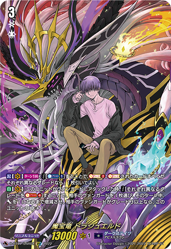 D-BT07/DSR02 魔宝竜 ドラジュエルド DSR