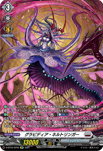 D-BT03/SP05 グラビディア・ネルトリンガー SP
