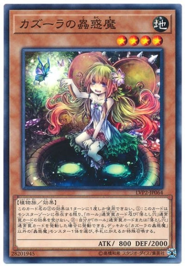 LVP2-JP064 カズーラの insect enchantment N